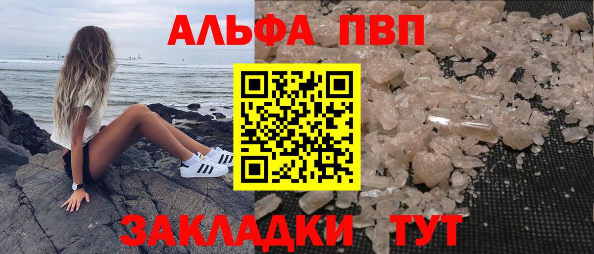 A-PVP кристаллы  где можно купить   A-PVP Crystall  Дмитров  APVP мука  Вход с VPN 