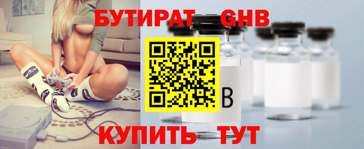 Бутират  БУТИРАТ буратино  Вход с VPN  Дмитров 