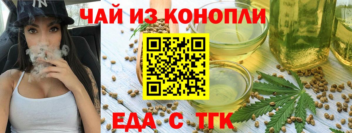 Еда ТГК марихуана  Вход с VPN  Дмитров 