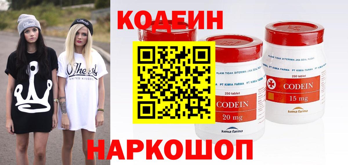 Дмитров  Кодеин напиток Lean (лин)  Кодеин Purple Drank  Вход с VPN 