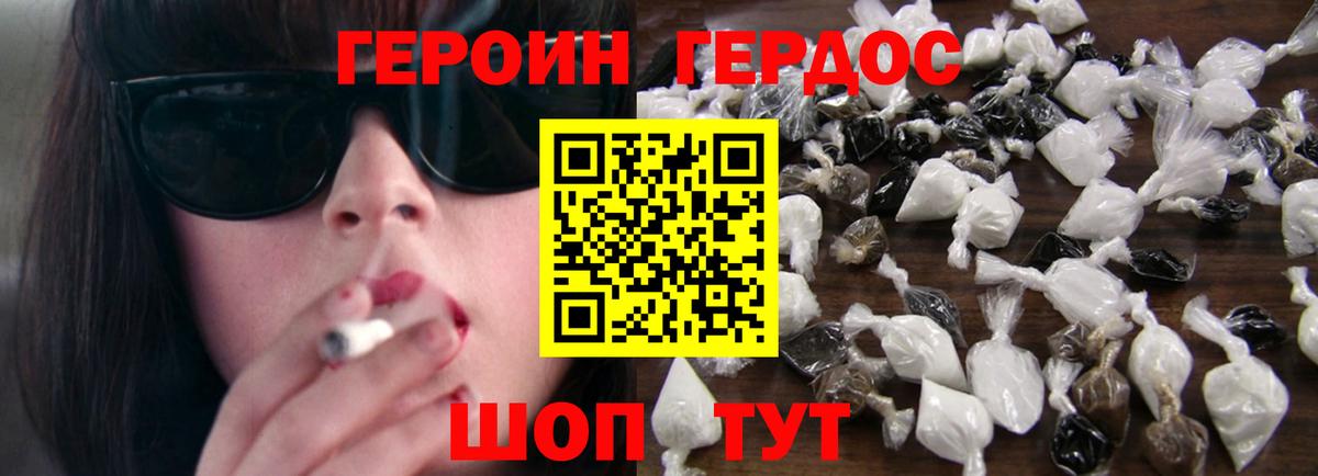 ГЕРОИН белый Дмитров