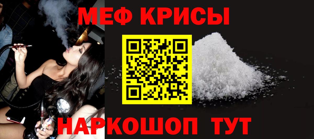 МЕФ кристаллы Дмитров