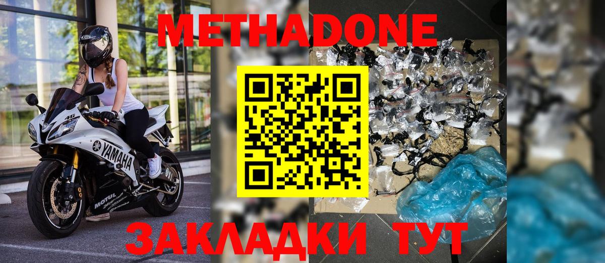 Дмитров  Метадон methadone  Вход с VPN  МЕТАДОН VHQ 