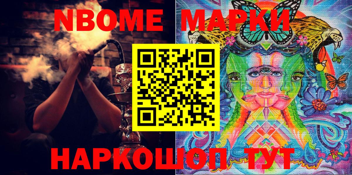 Дмитров  Марки 25I-NBOMe 1,8мг  Марки N-bome  Вход с VPN 