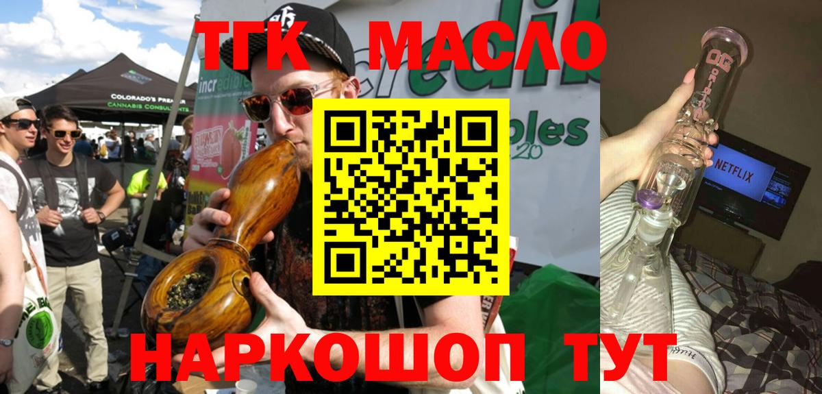 ТГК гашишное масло  Вход с VPN  Дмитров  Дистиллят ТГК THC oil 